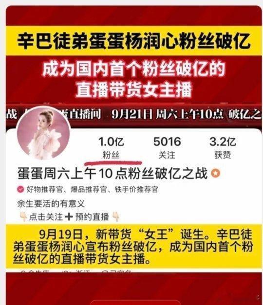 辛巴徒弟“蛋蛋”成为国内首位粉丝量破亿的带货女主播！ ​​​
