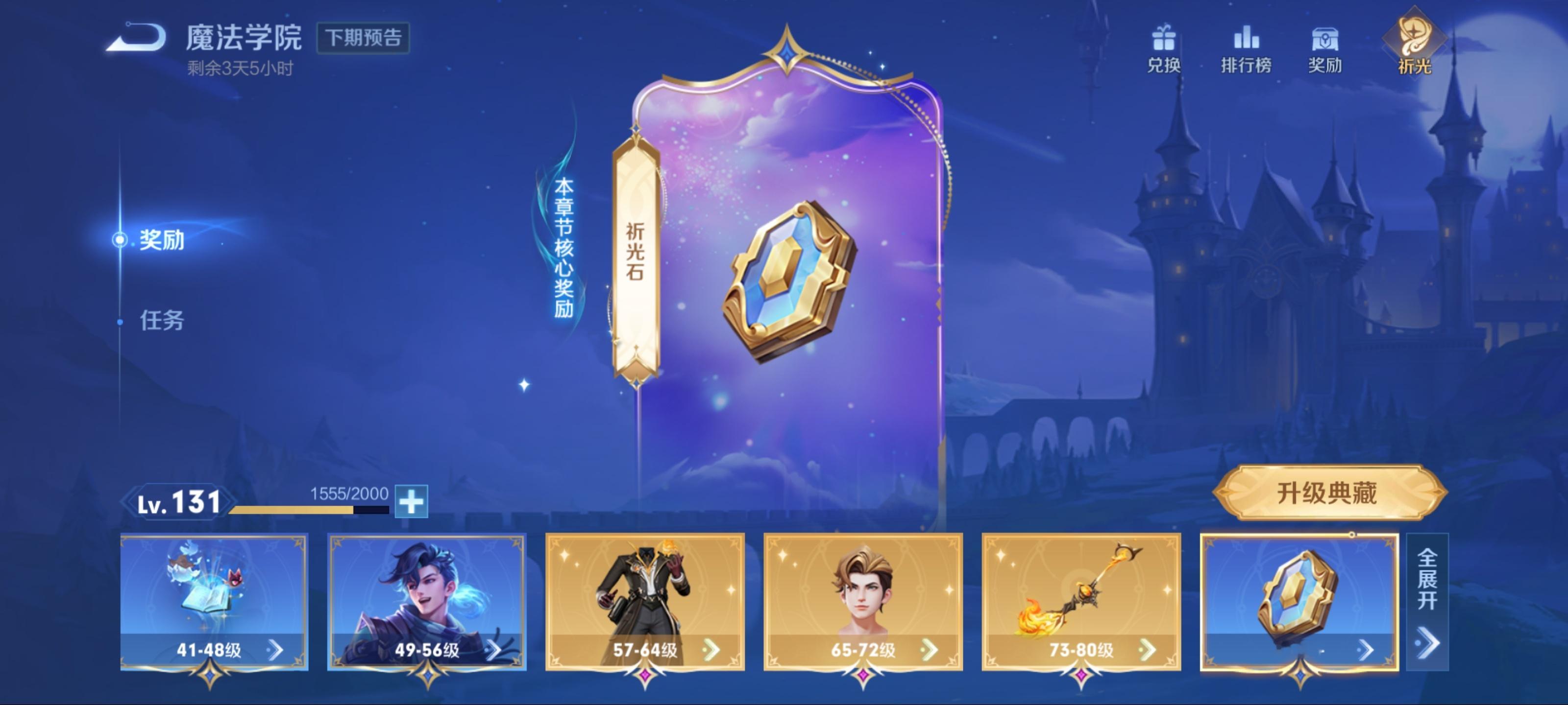 #王者荣耀# 1号就上新战令了[doge]兄弟萌现在多少级了？祈光行囊都抽到想要