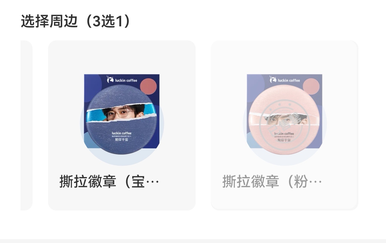 易烊千玺易烊千玺代言瑞幸咖啡 不是吧 粉色的这么快