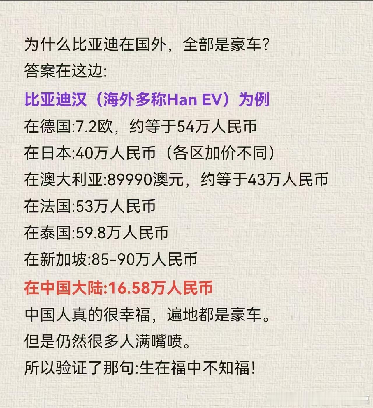 为什么比亚迪在国外全部都是豪车？ ​​​