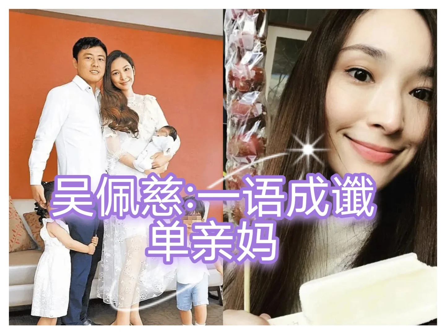 台湾七仙女：有始有终吴佩慈(三)