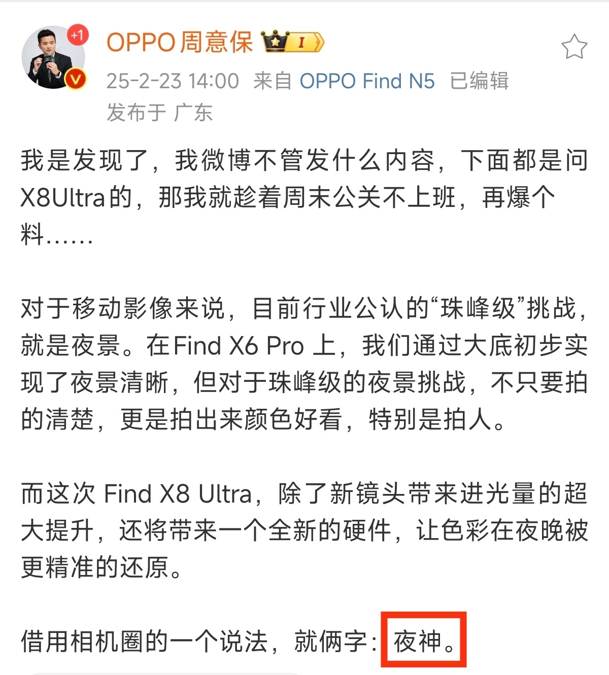 打起来了？小米15Ultra和Find X8Ultra都称「夜神」，等发布看看到