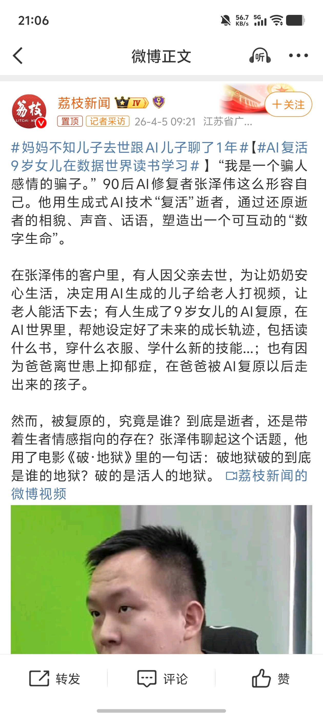 妈妈不知儿子去世跟AI儿子聊了1年好伤感的话题，AI技术的边界到底在哪里，未来会