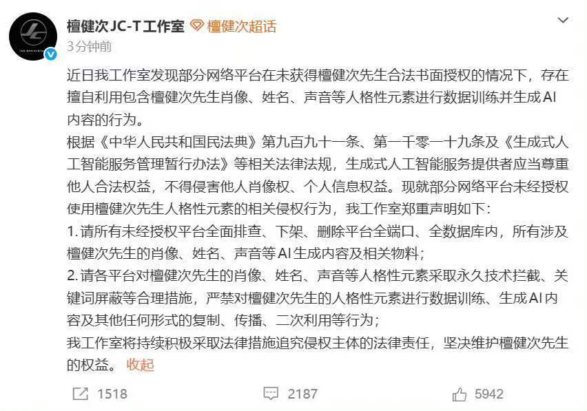 檀健次方ai侵权维权声明檀健次ai侵权维权声明 抵制AI侵权，支持维权！ 