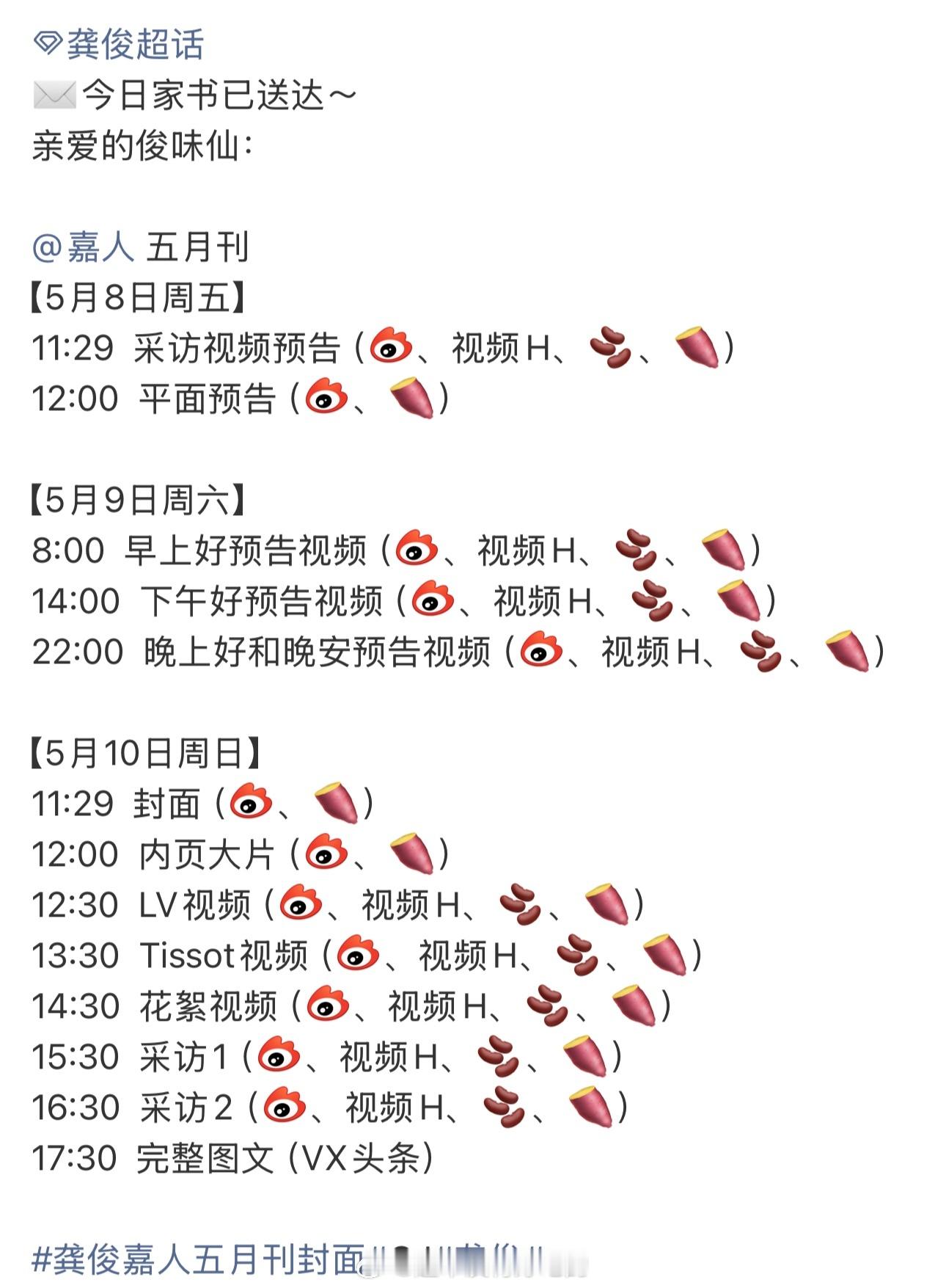 龚俊嘉人五月刊明天要来了物料好多啊嘉人正刊五大准满贯的含金量🐮期待俊俊新封面上