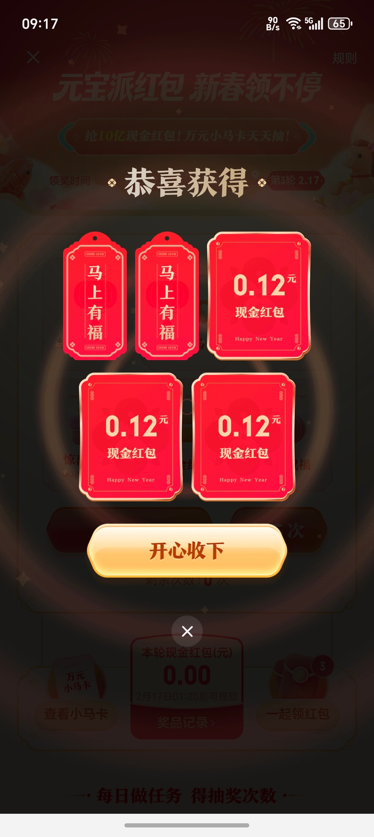 元宝红包没啥意思了，第一阶段领了几块钱吧，第二阶段就剩几毛钱了。现在每天还能给个