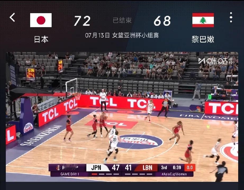 亚洲杯首场赛，日本女篮72-68险胜黎巴嫩女篮
看了整场比赛，日本女篮和黎巴嫩女