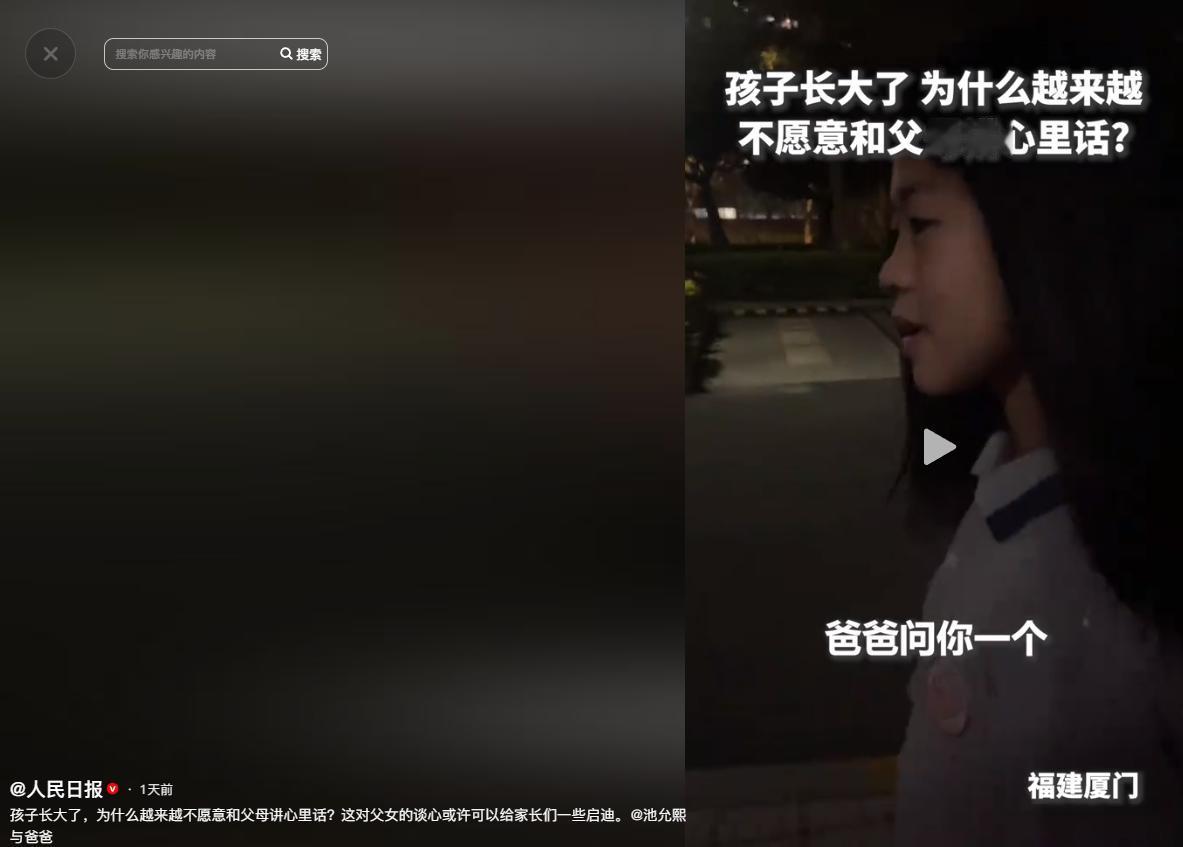 5月13号，人民日报报道，福建厦门的一个夜晚，一段不经意的父女对话，意外刷屏全网