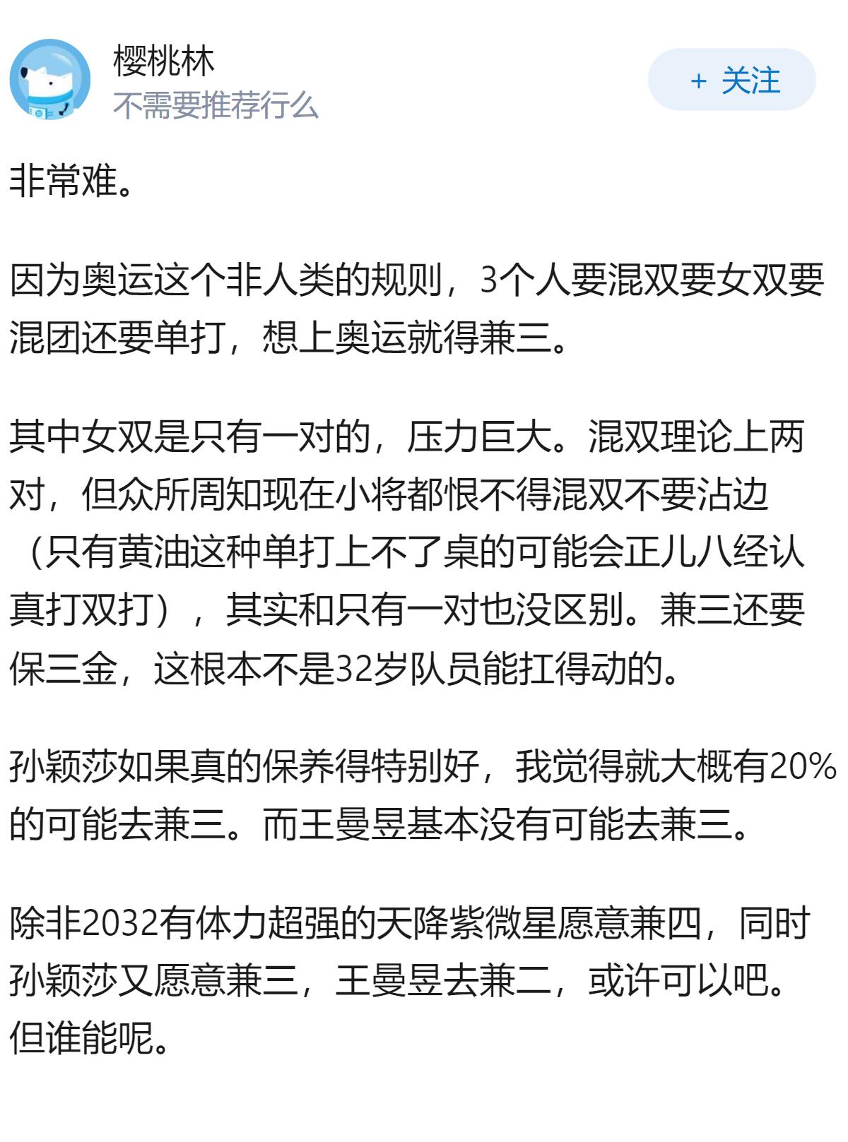 99年的王曼昱和00年的孙颖莎，精心保持之下，能打到32年布里斯班吗？