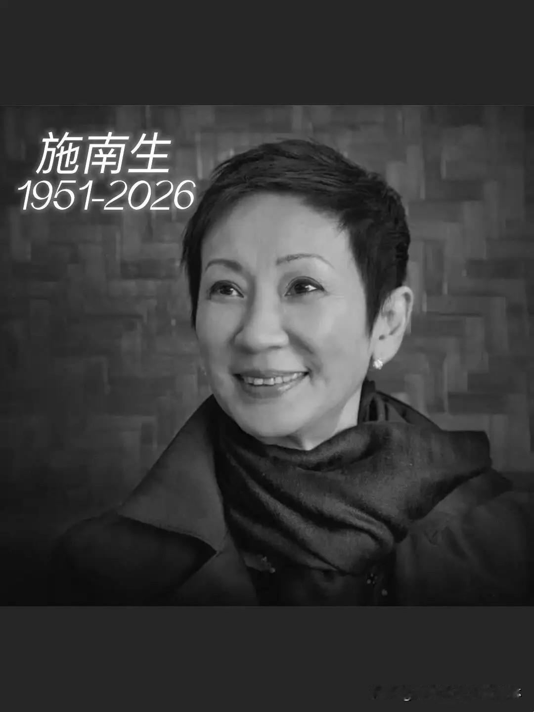 💔【施南生的情伤与情殇】

2026年7月13日，著名香港电影人施南生因多器官
