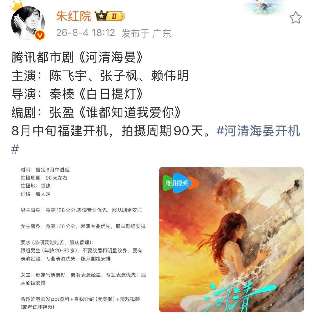 河清海晏男二赖伟明河清海晏8月中旬开机要开机了，男二是赖伟明 