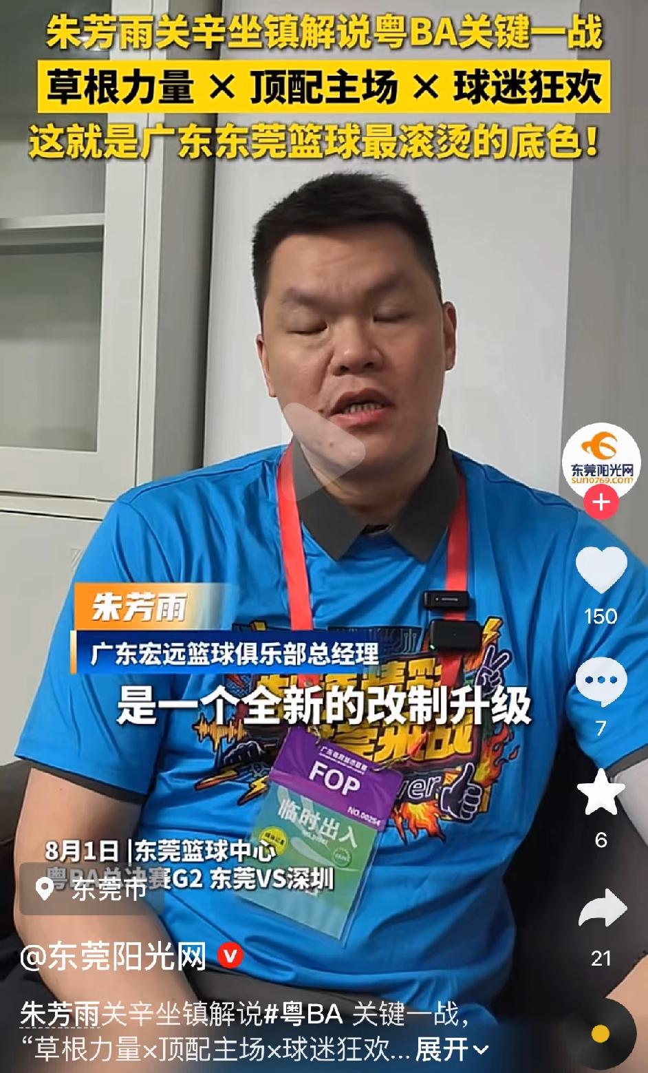 东莞阳光网对朱芳雨的介绍仍然是广东宏远俱乐部总经理，很多人就认为朱芳雨没有下课，