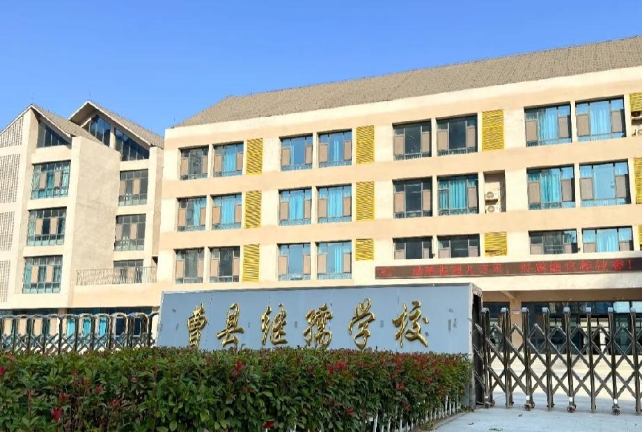 曹县继孺学校招聘公告
曹县继孺学校是一所公办九年一贯制学校，2021年12月11