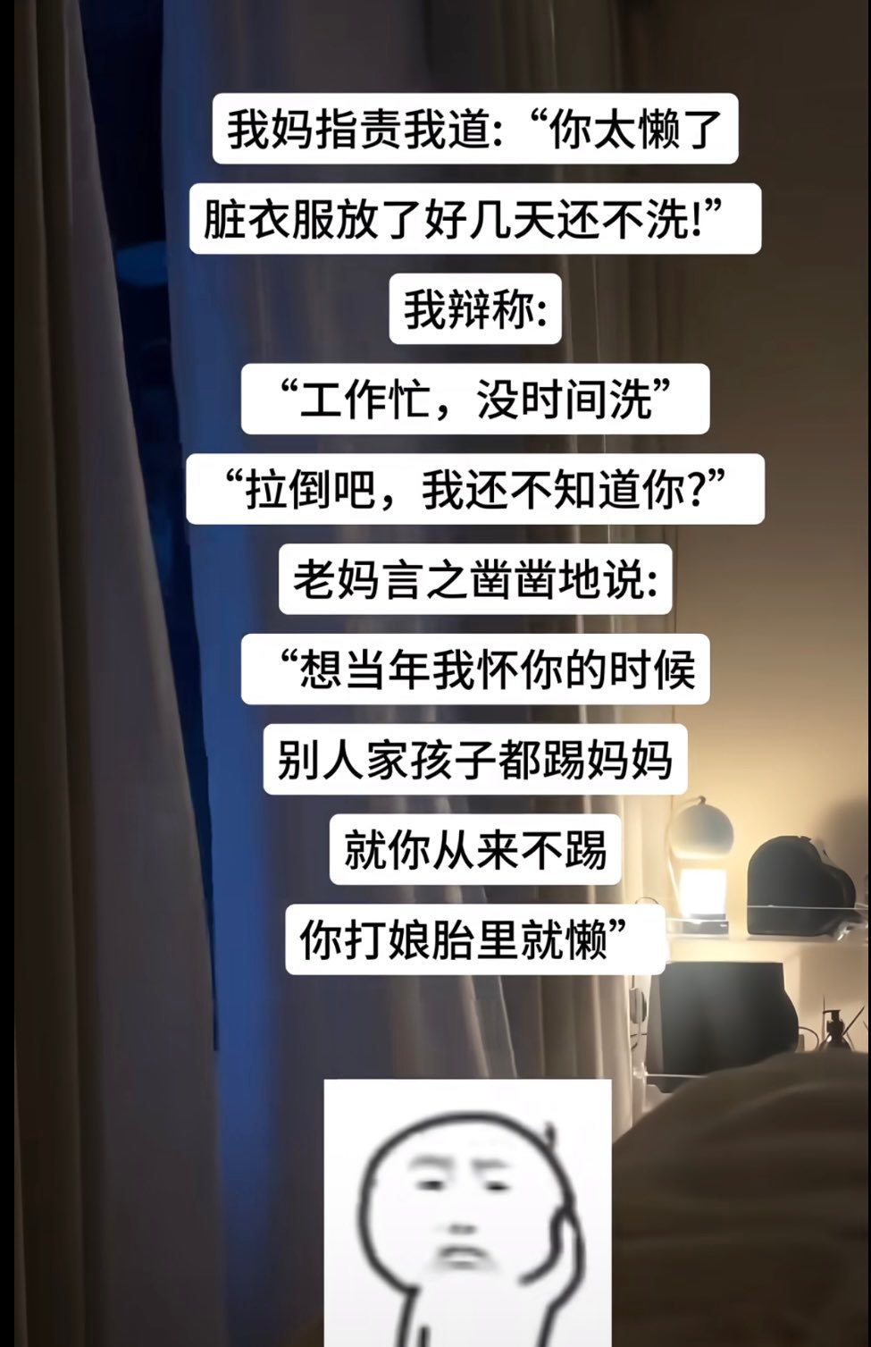 想骂我懒的时候什么缘由都能说出口