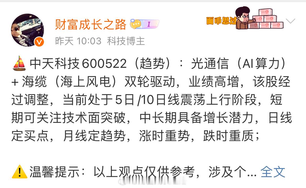 策略——”中天科技“目前高位宽幅震荡，短期偏回调洗盘，中期趋势向上，回调后震荡上