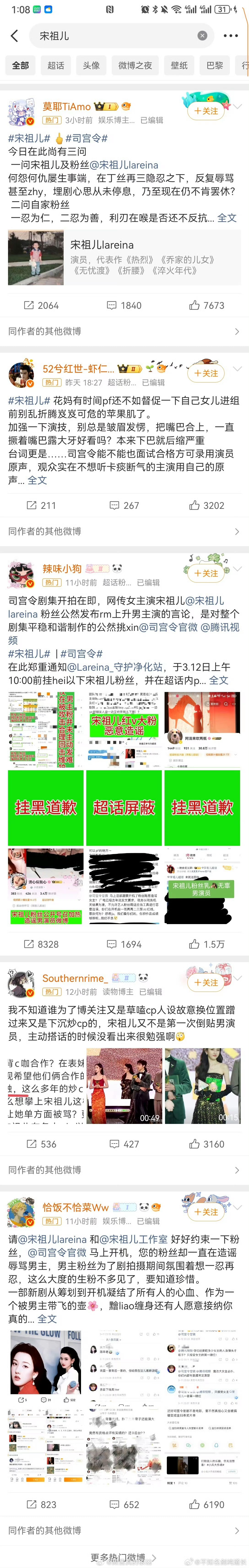 丁禹兮粉丝把宋祖儿本人评论区和广场都图了没看明白到底是因为什么，生粉应该是不到万