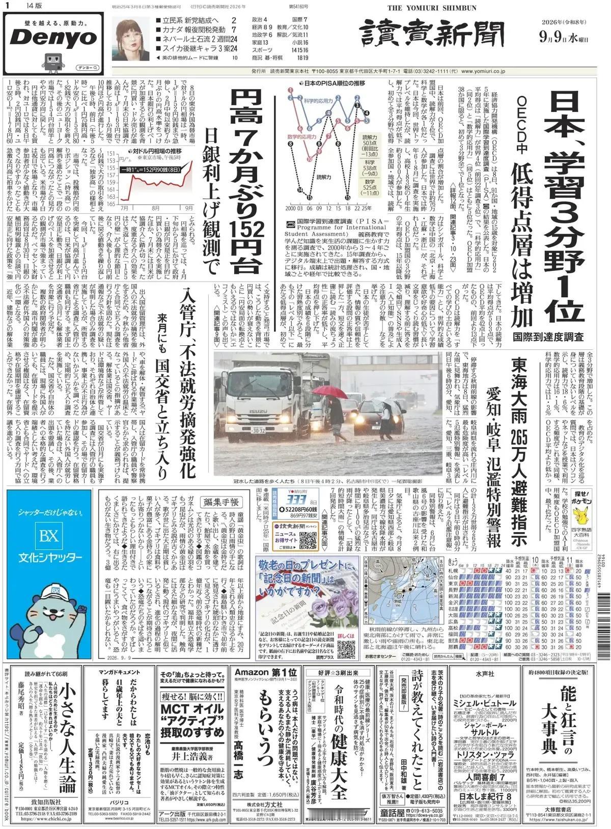 《读卖新闻》头版报道称，日本外务省计划将日本企业提供的订阅（定额使用）服务纳入政