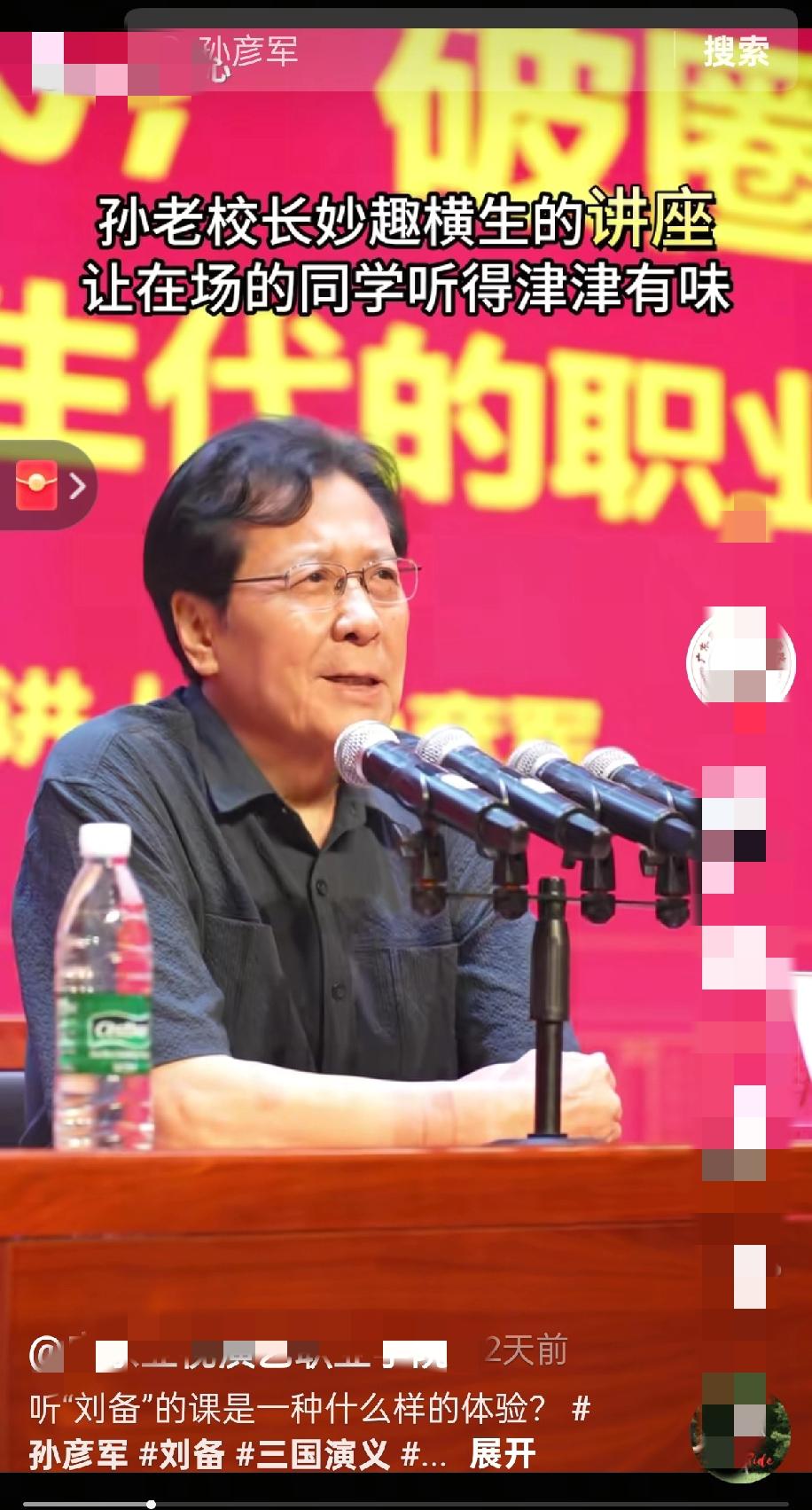 刘皇叔”的江山，从三国到了大学校园！孙彦军执教鞭比演刘备更传奇

开学典礼上，一