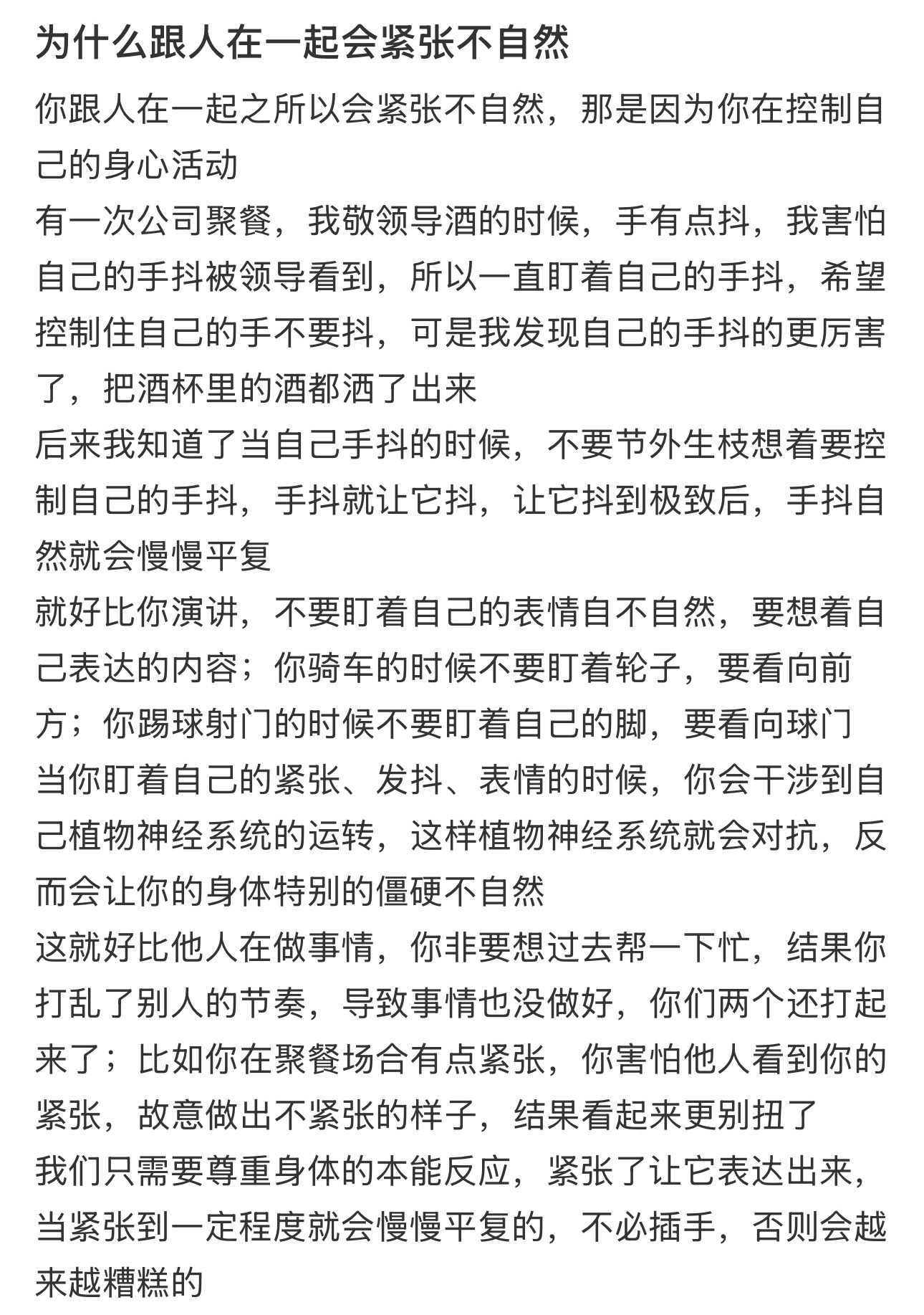 为什么跟人在一起会紧张不自然 