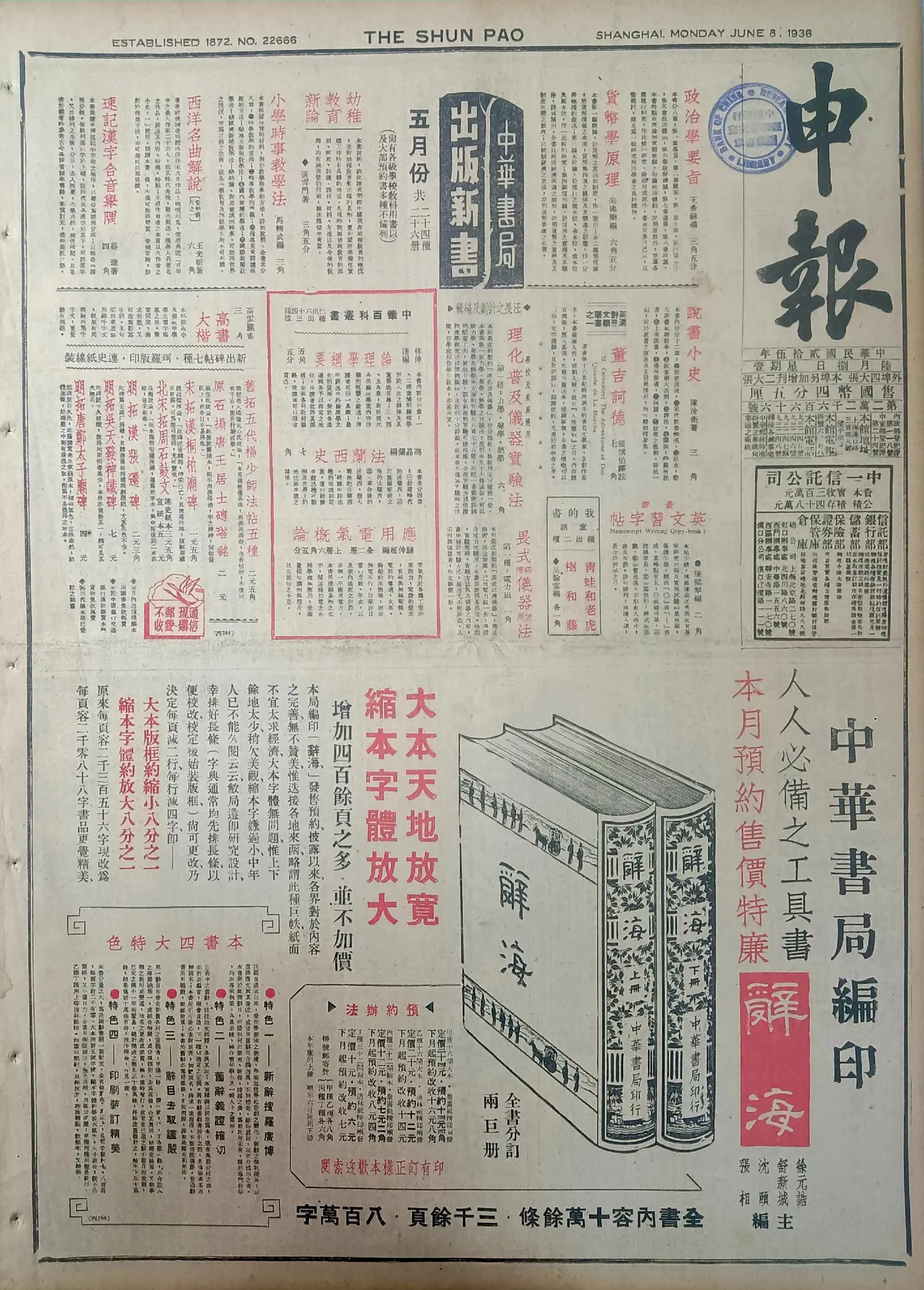 老报上的今天---八十九年前的1936年6月8日上海《申报》报道：1...