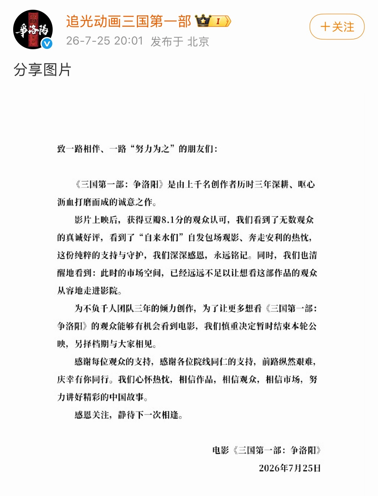 三国第一部争洛阳 最终还是官宣撤档了 