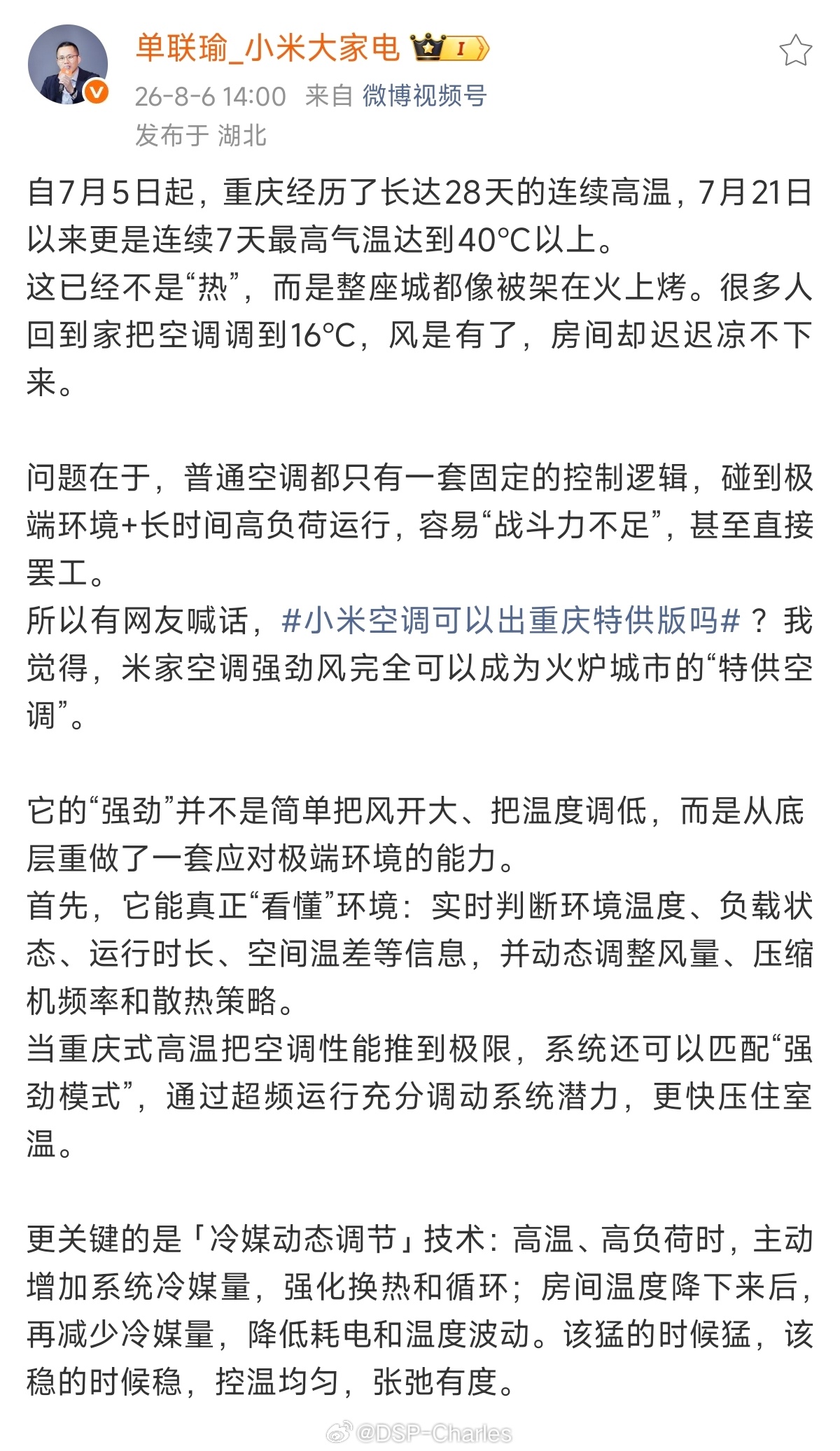 小米空调可以出重庆特供版吗省流版，直接买小米空调强劲风Pro系列之前在内部看到强