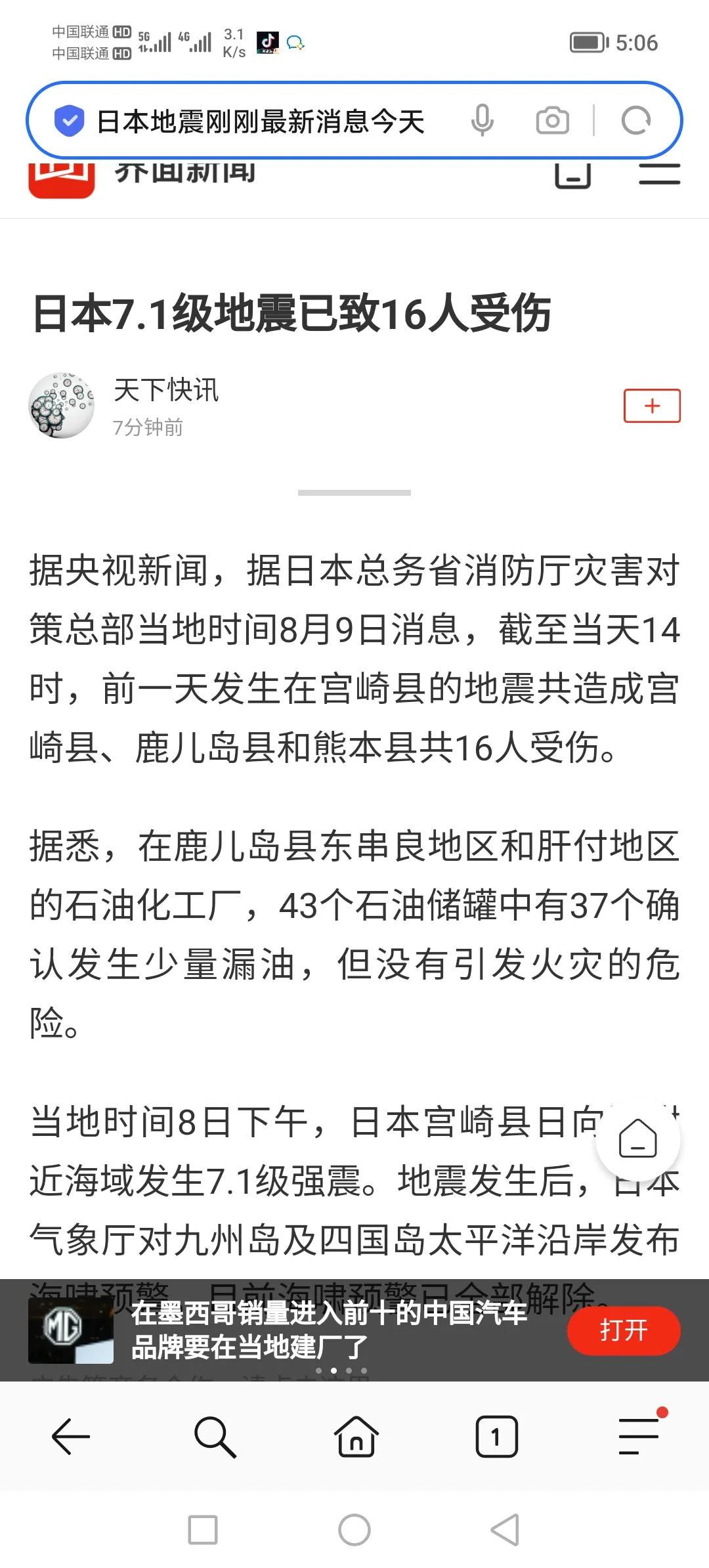 #寻找热爱表达的你#日本地震了？对，伤亡没有大家期望的大！