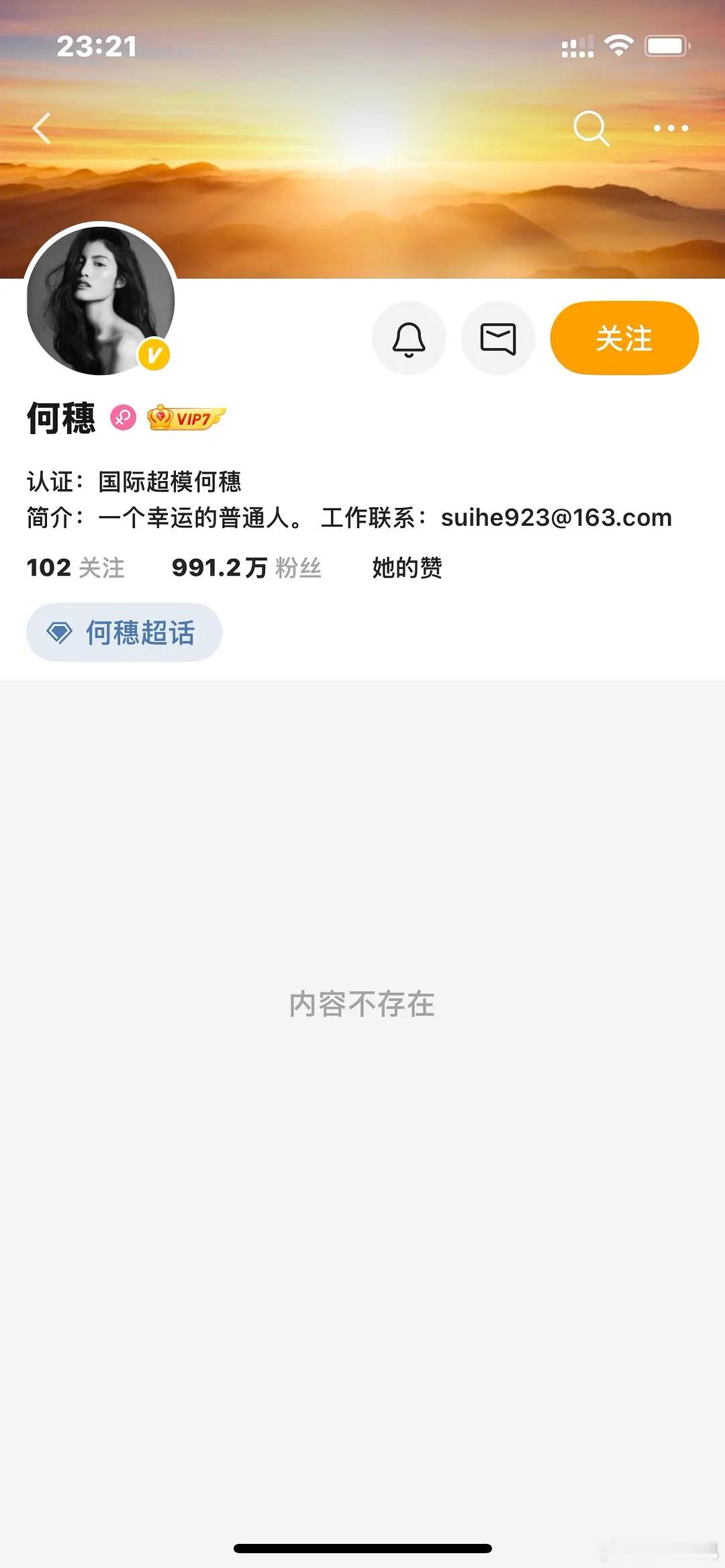 那这样看来当时何穗清空微博，是为了家庭？vogue金九邀请了她，她拒绝，一切都合
