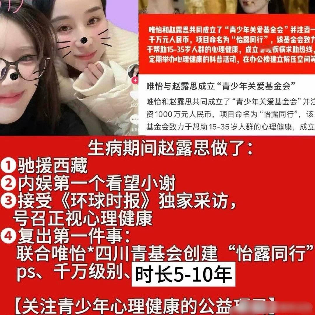 赵露思以个人名义帮助被家暴素人 私下帮助被家bao女孩，成立青年关爱基金，捐款驰