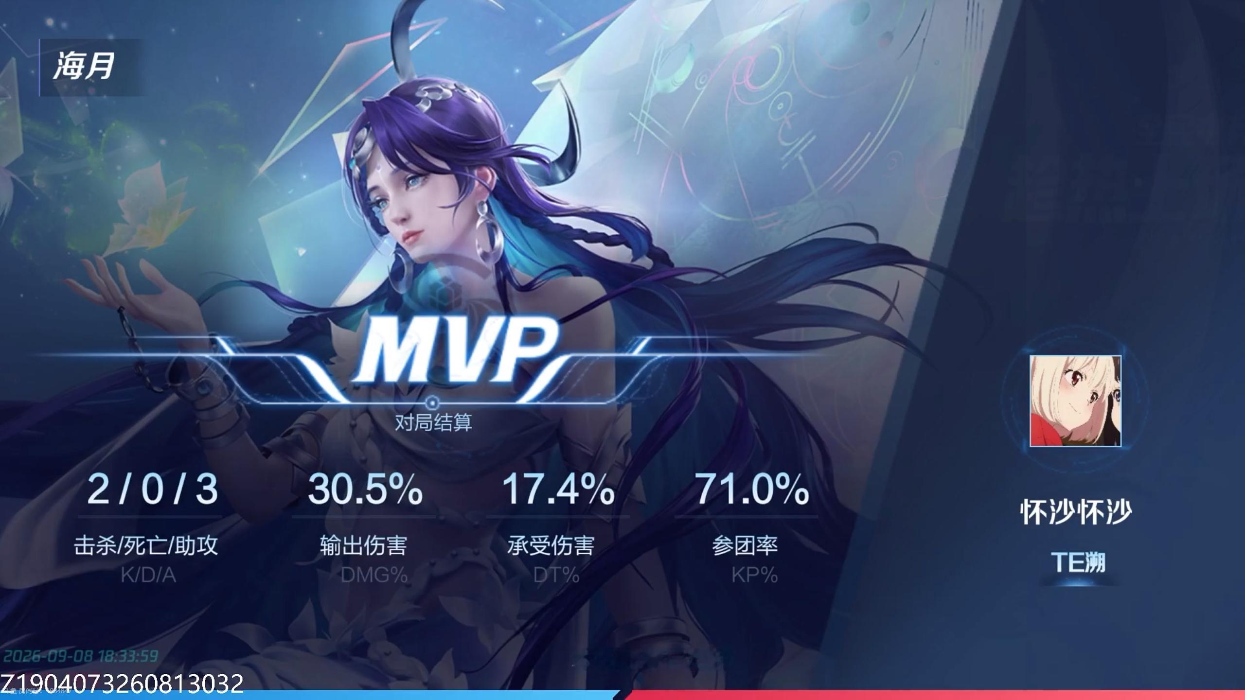 TE溯王者荣耀女子战队 【九江2026王者荣耀女子公开赛线上积分排位赛 9月8号