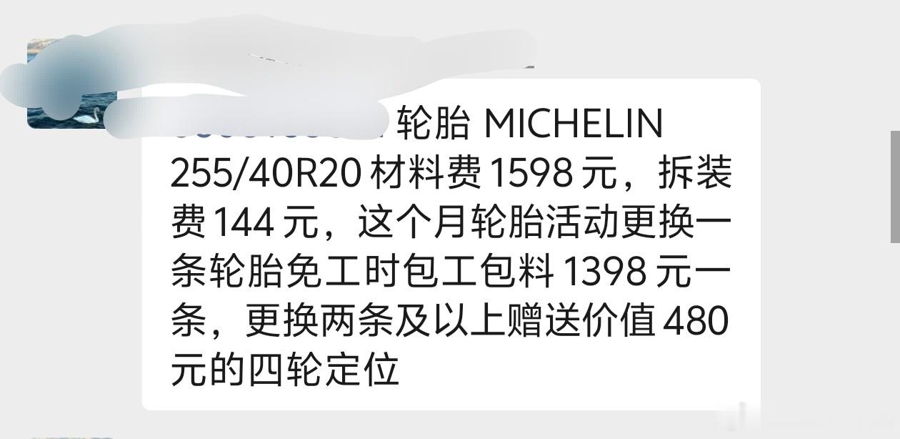 没想到，极氪家的轮胎居然比外面还便宜我问了开米其林的车友，20寸的psev他拿货