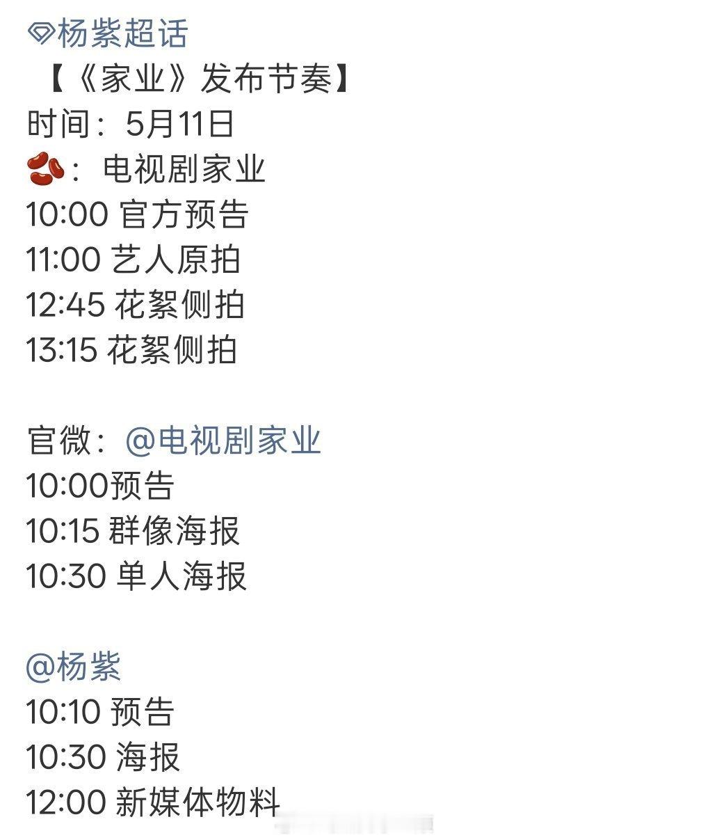 杨紫《家业》明天要定档了，🍇是真的不压剧