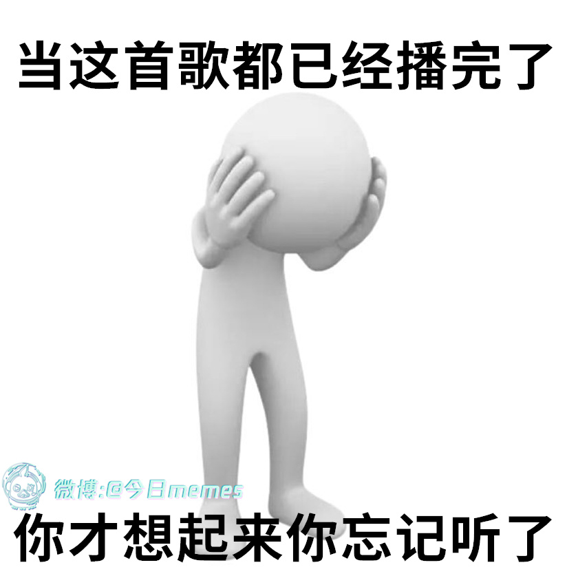 白瞎（9gag）今日meme[超话] 今日memes ​​​