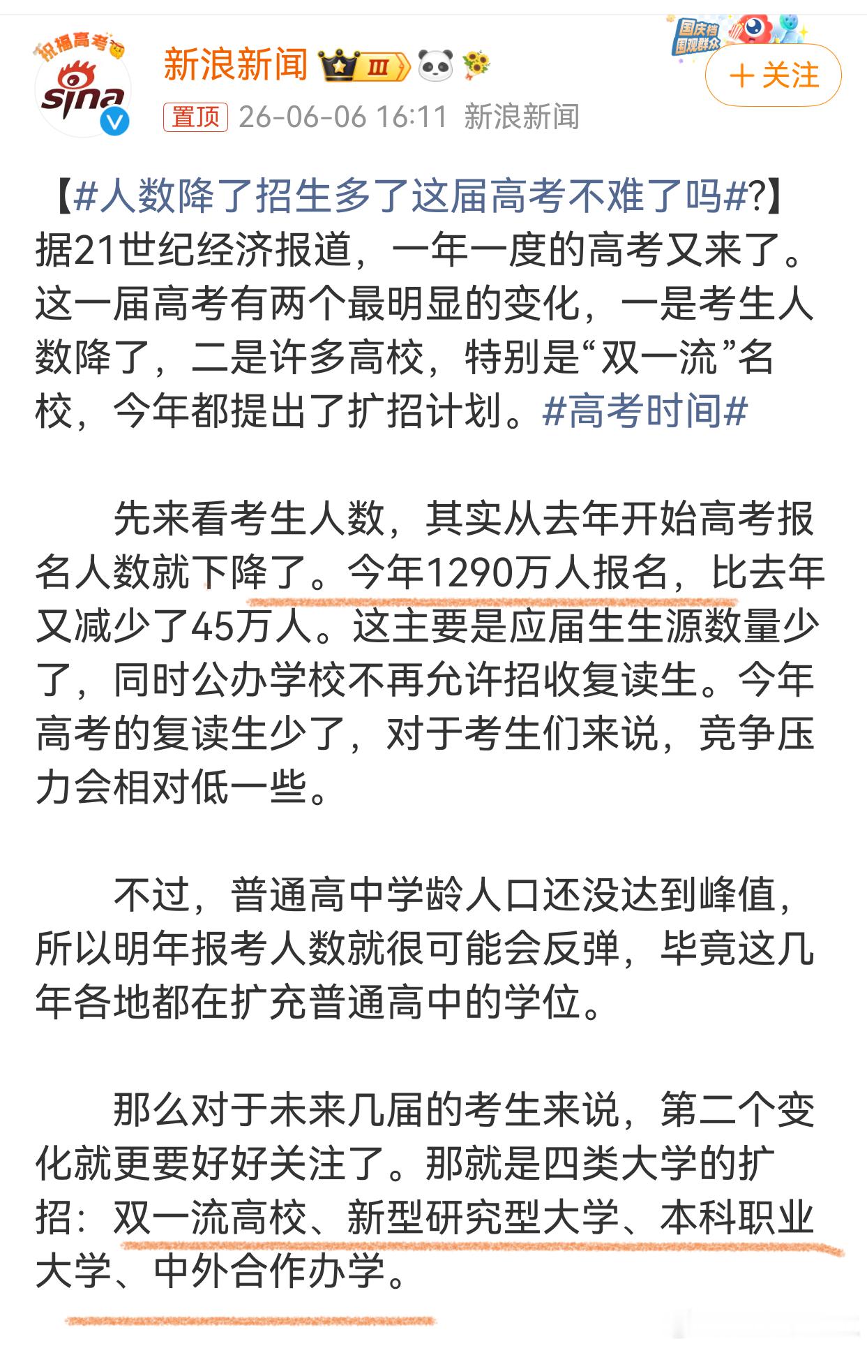 人数降了招生多了这届高考不难了吗找个学校读书，没有任何难度。加上，双一流扩招，新