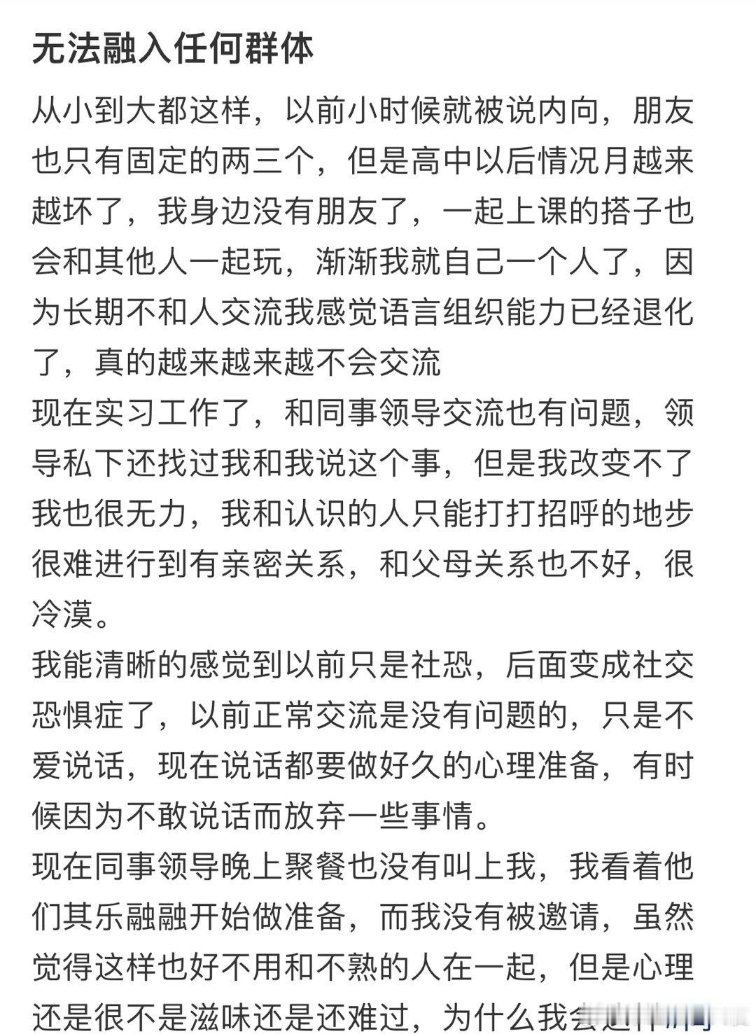 无法融入任何群体 