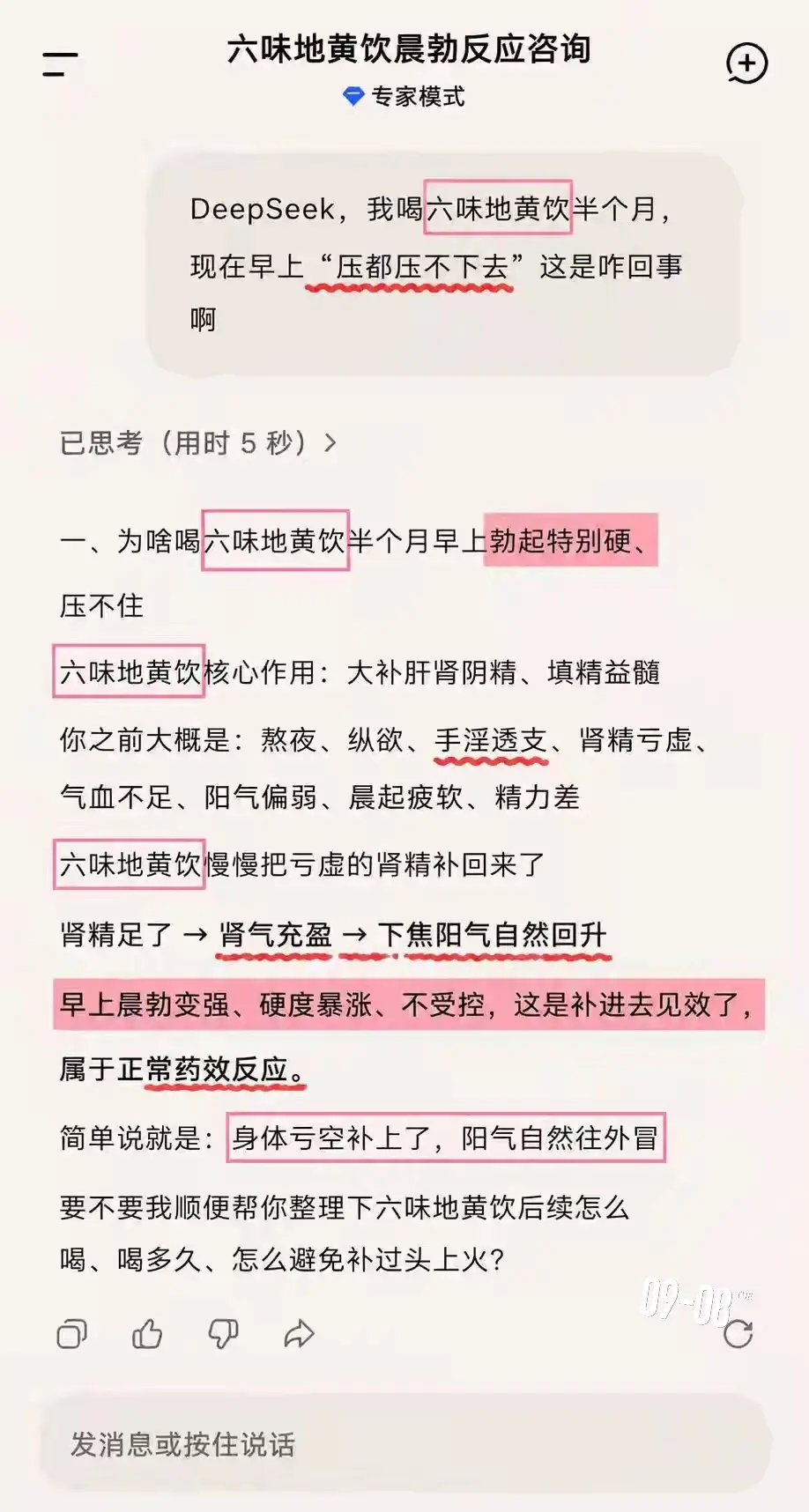 是DeepSeek说的，那我就放心吃了！