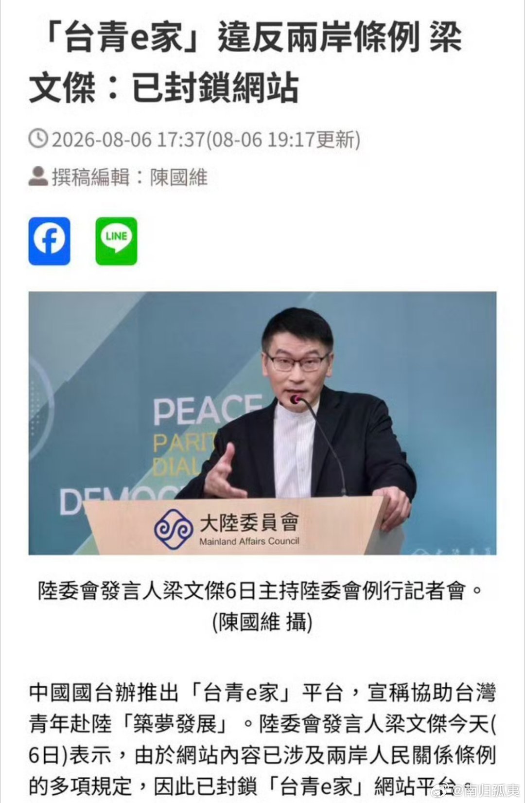 国台办推出协助中国台湾青年到大陆发展的平台，陆委会宣布：已经封禁网站新中国没有苦