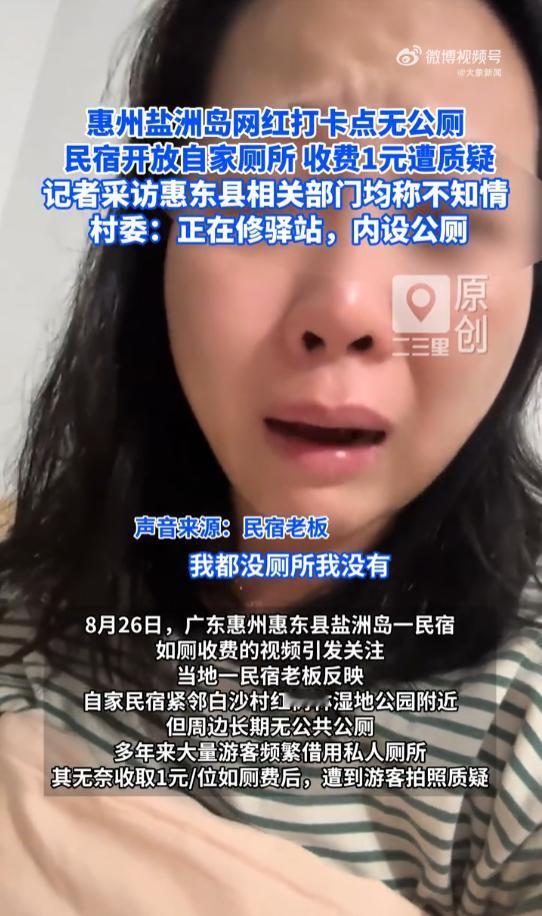 广东惠州的一位民宿女老板，对着镜头哭得声音都哑了。就在前几天，一对夫妻在她家上完
