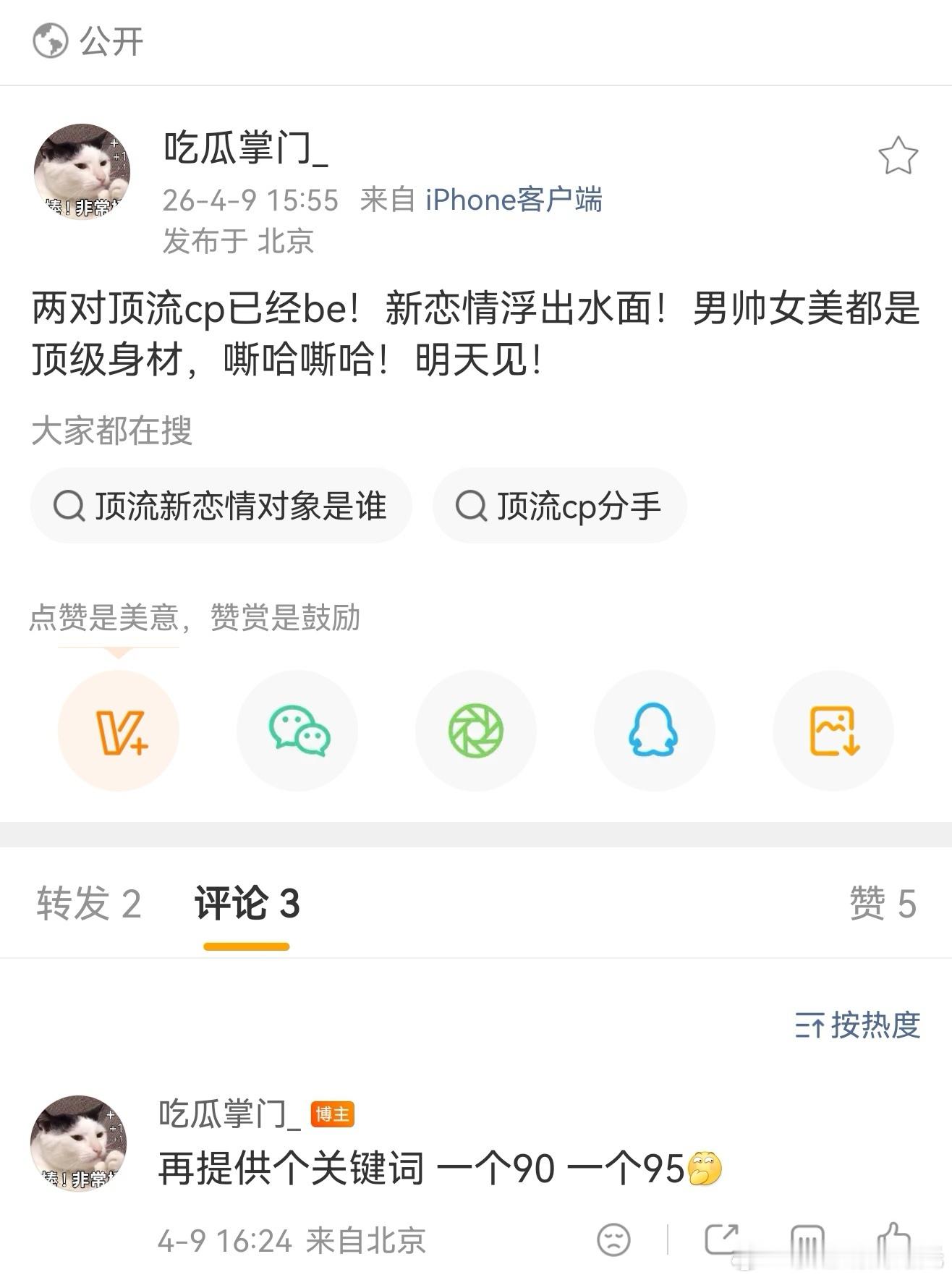 曝顶级身材9095恋情曝顶级身材9095新恋情 关键字:明天揭晓新恋情，一个90