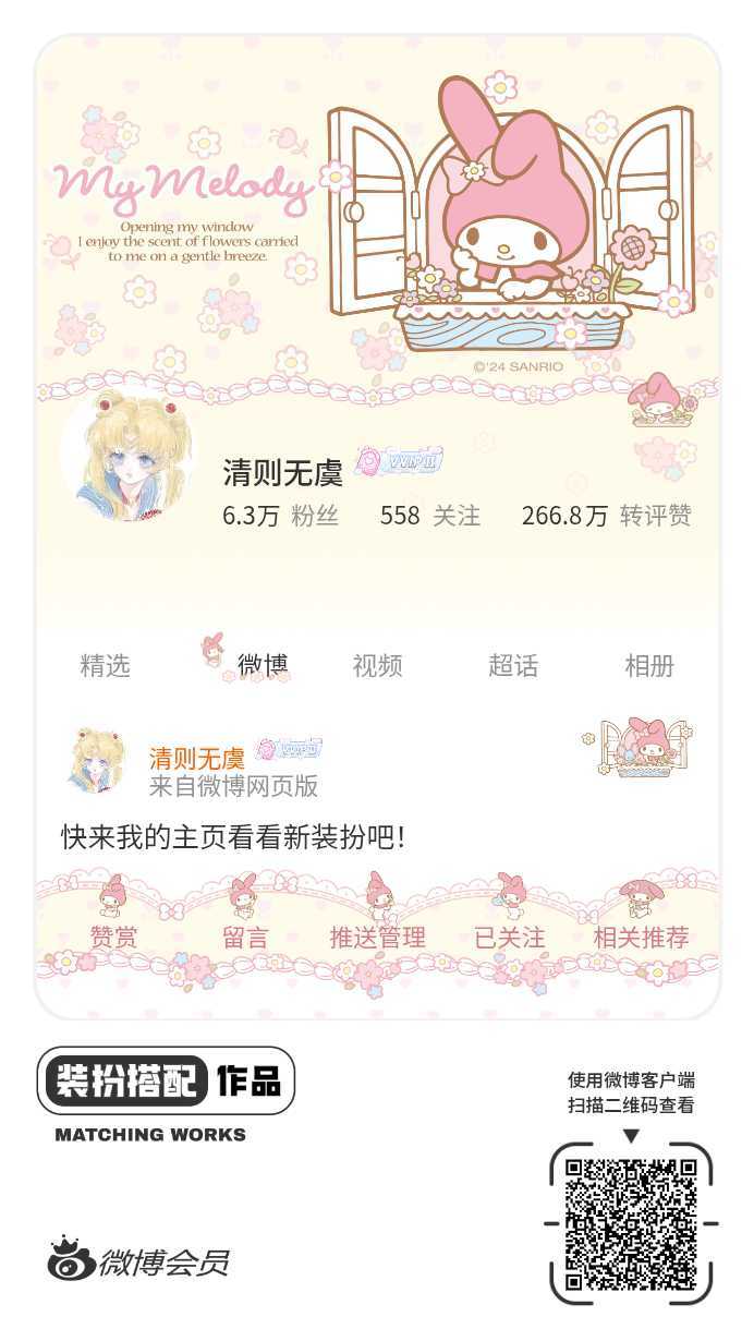 我正在参与微博会员装扮大赛，快来为我投票吧！网页链接