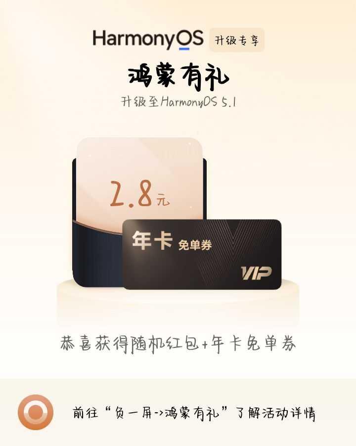 鸿蒙NEXT  日日新刮刮乐、最高金额是100，现在很多人只抽到1块到10块，金