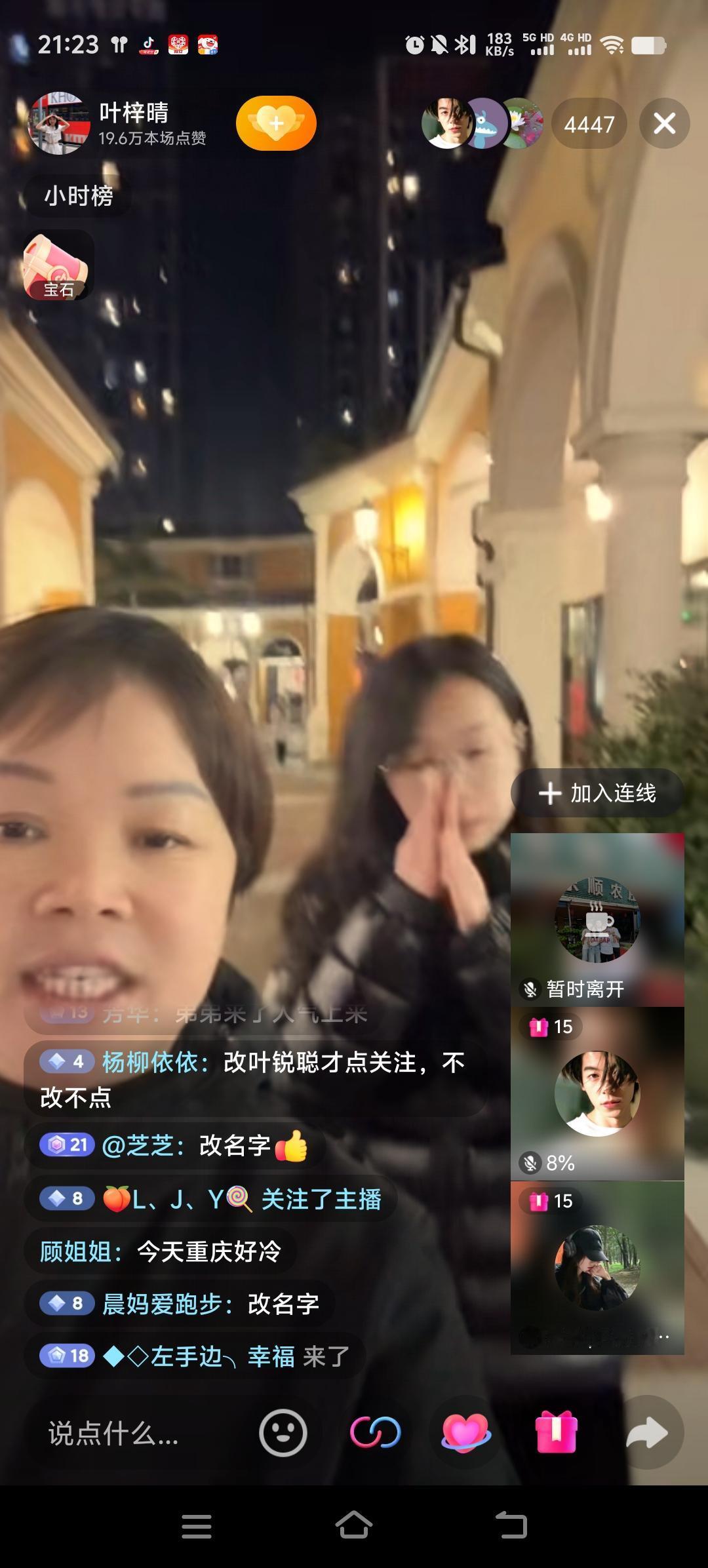 叶锐聪妈妈带着家姐外出游玩时开启了直播，叶锐聪与家姐连线。直播间里，一家几口幽默
