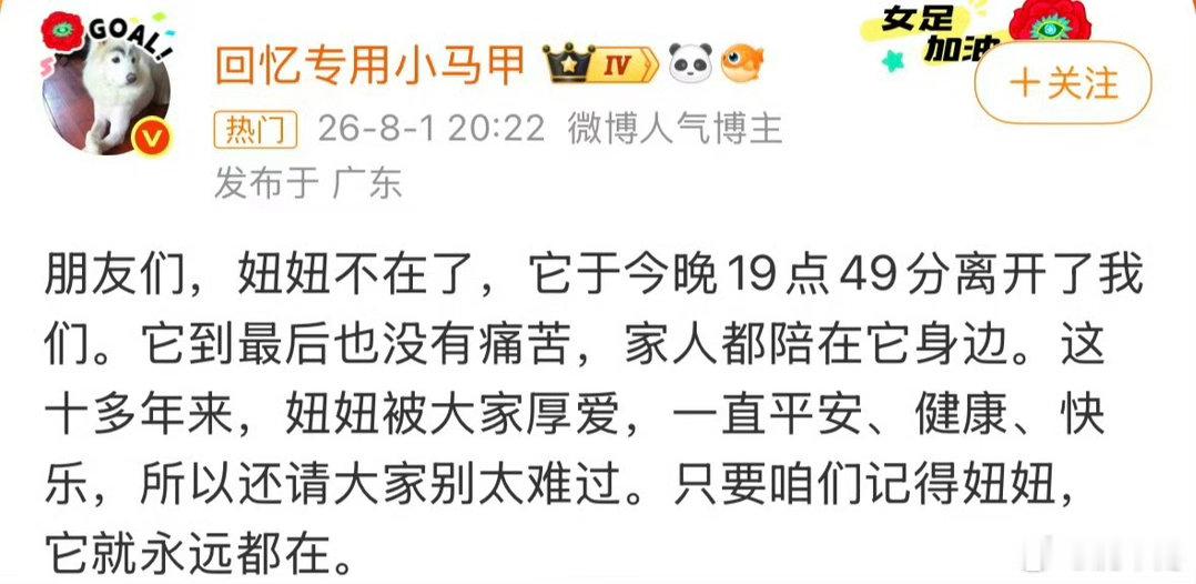 小狗妞妞去世天呐，妞妞回汪星了，这是我印象里第一只互联网云养的狗，十多年了，对人