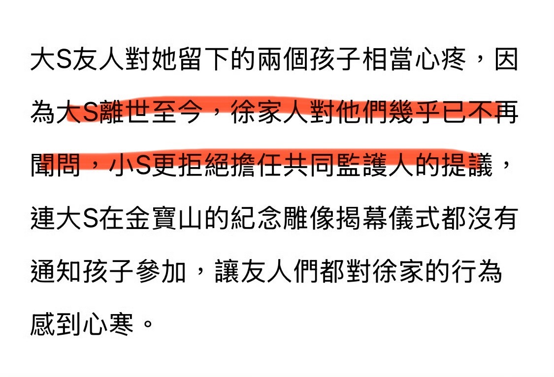 曝小S拒绝担任大S子女共同监护人，妈妈不在小姨不爱！ 