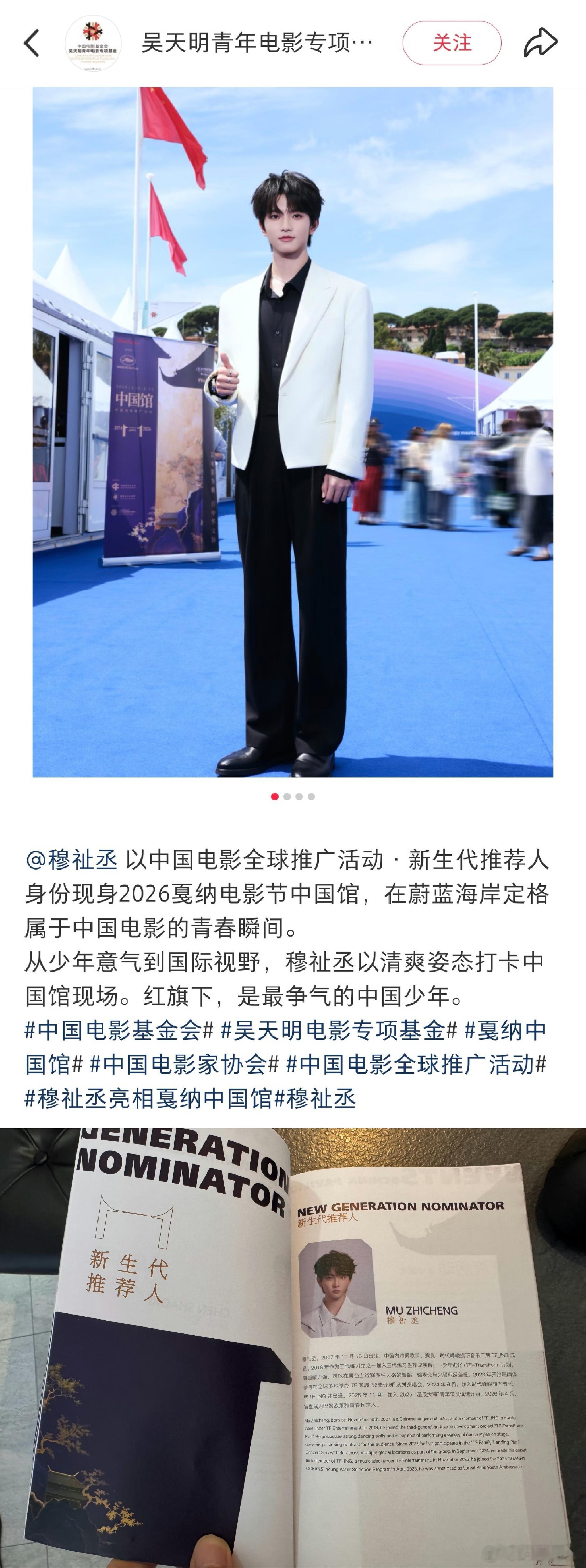 穆祉丞戛纳 这次穆祉丞去戛纳玩了一趟想必是十分的开心啊，出了好多神图。大帅哥就是
