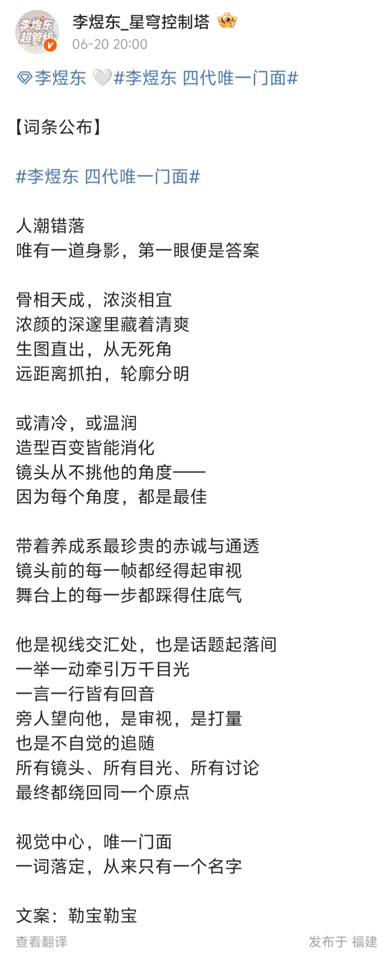 【李煜东】李煜东新词条启用：李煜东 四代唯一门面🤍🤍 