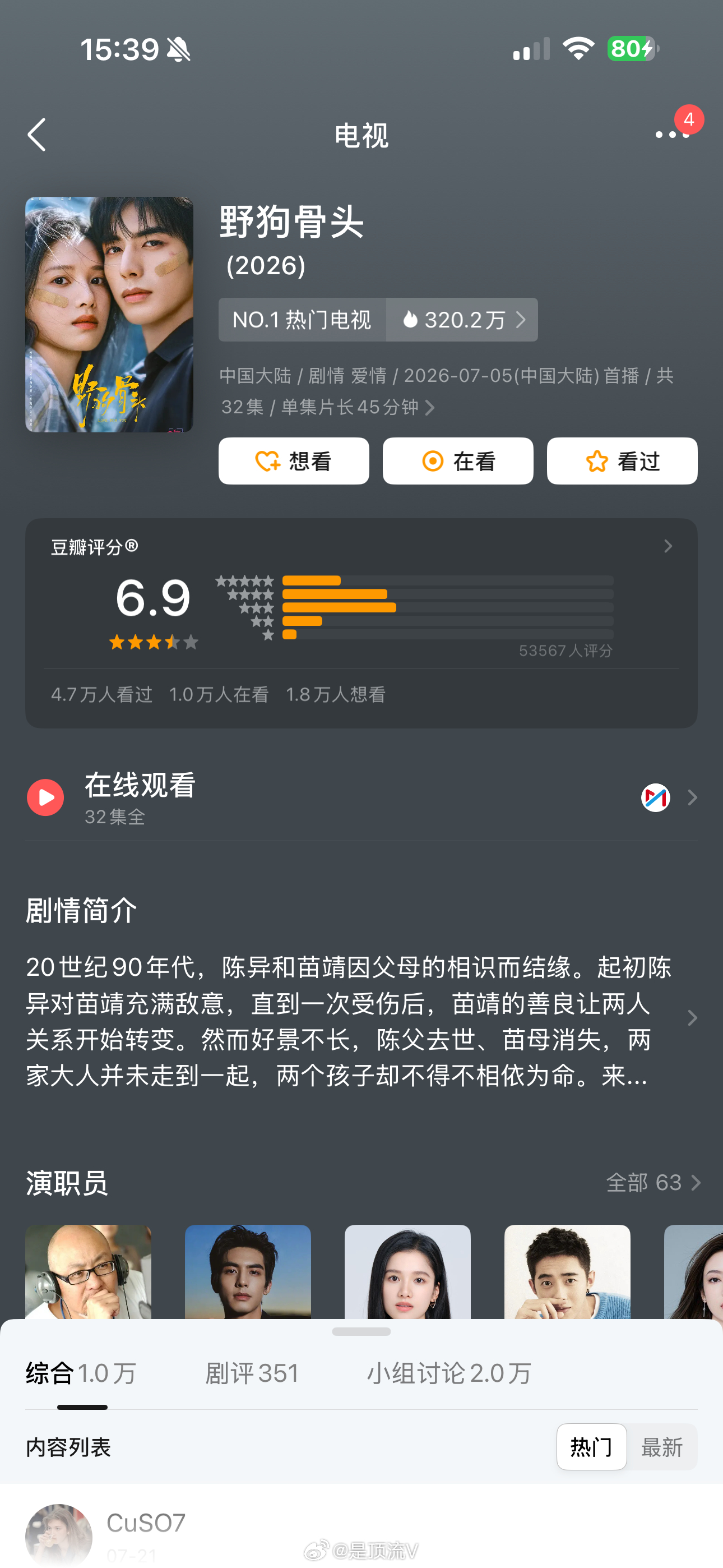 张凌赫这一秒过火垫底！豆瓣评分，宋威龙野狗骨头6.9，虞书欣灿如繁星6.8，侯明