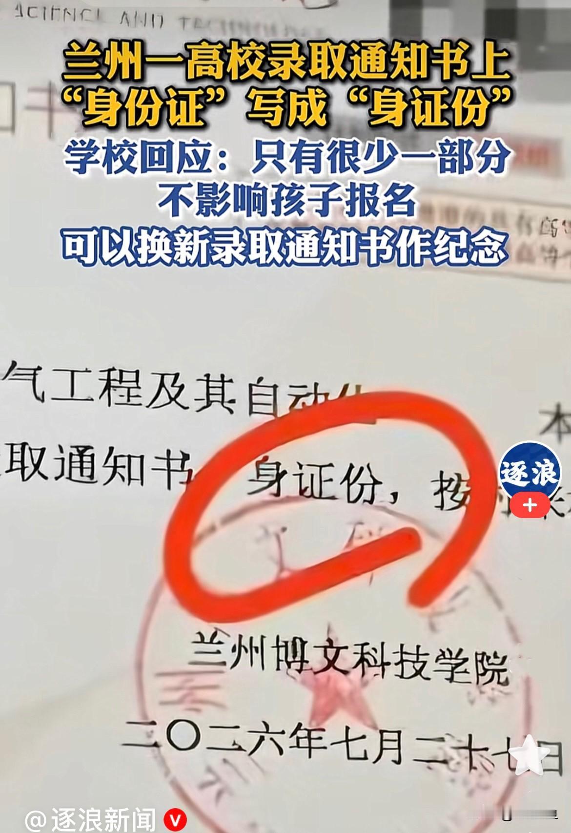 难以置信……
近日，兰州博文科技学院一名被录取的新生，满心欢喜拆开心心念念的大学