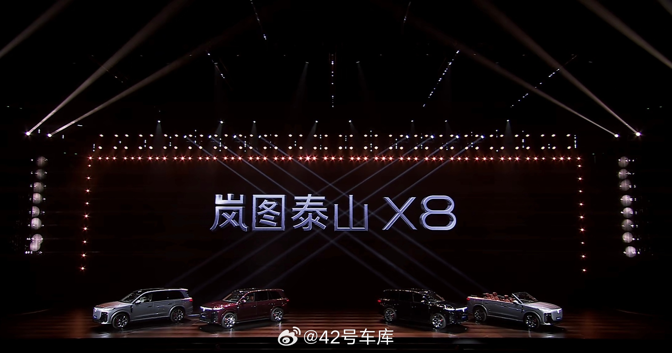 卢放：岚图泰山 X8 预售 30 天 订单突破 5 万台高配下订比例达 93%岚