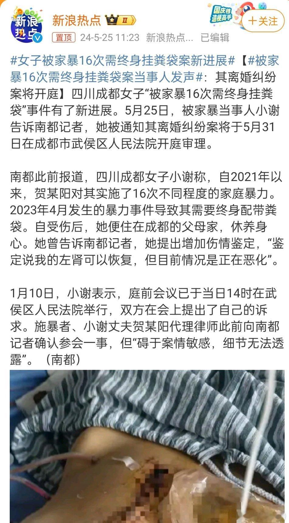 #女子被家暴16次需终身挂粪袋案新进展#，家暴这事，有第一次，就会有很多次。当出